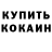 Кетамин VHQ Deniss Mitrevics